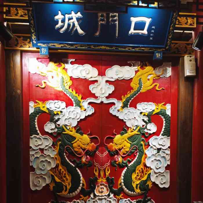 城门口老火锅(蜀汉路店)