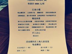 -上海人家花樣年华(中山公园店)
