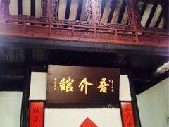 吾介小笼馆-吾介小籠館