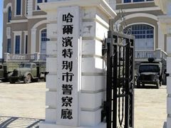 -清风小镇闯关东影视基地