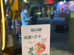 -新白鹿餐厅(松江开元地中海店)