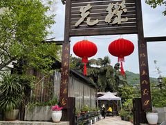 门面-先机泉水鸡汤(南山老君洞店)