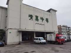 -上海为民商行清真饭店(南大路店)