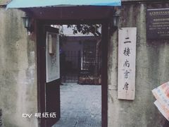 -二楼南书房