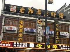 -大小河街