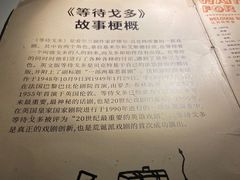 -等待戈多Waiting For Godot(交道口店)