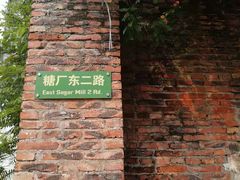 -广州市紫泥堂文化创意园景区