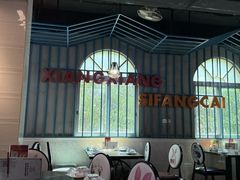 -湘香私房菜(大石长隆店)