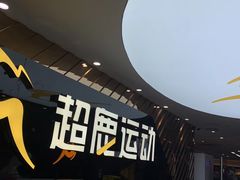 -超鹿运动健身(紫阳商贸中心店)