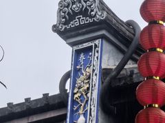 -永和鱼丸(南后街店)