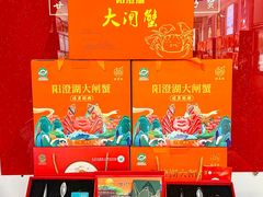 -阳澄湖大闸蟹·琼灵阁牌品牌连锁(吴中总店)
