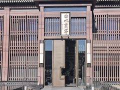 -曲水兰亭(北京四惠店)