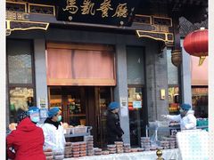 -马凯餐厅(地安门店)