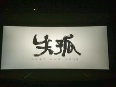 android_upload_pic-万达影城(大明宫万达广场IMAX店)