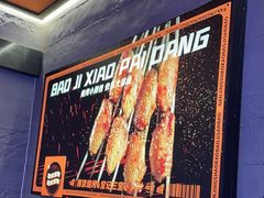 -宝记烧烤·碳锅羊肉·羊蝎子火锅·夜食社(文体路创始店)