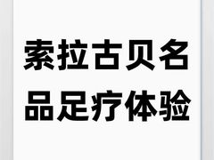 -索拉古贝(义乌北苑店)