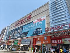 -利群商厦(台东店)
