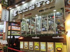 -神仙雪浓汤(明洞店)