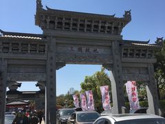 -合肥三国新城遗址公园