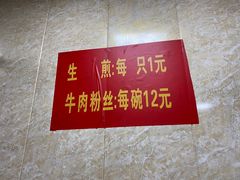 -荣记生煎(湖州市第十二中学店)