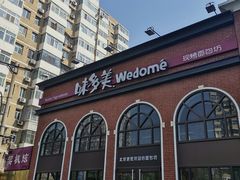门面-味多美蛋糕(航天桥店)