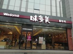 门面-味多美蛋糕(看丹桥店)