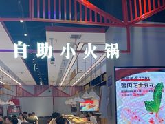 -龍歌自助小火锅(城阳万象汇店)