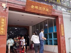 门面-红星光发煲仔饭(大石街店)