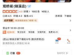 -观桥阁(锦溪店)