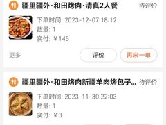 -疆里疆外·和田烤肉·清真