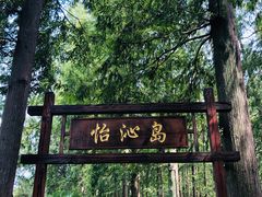 -上海怡沁园度假酒店