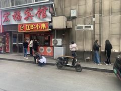 -辽B·小串(总店)