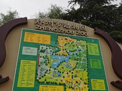 -郑州市动物园