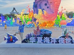 -华夏文旅海洋公园