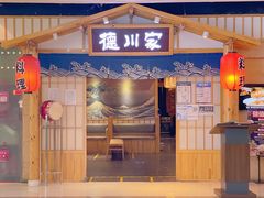 门面-德川家日本料理(龙德广场店)