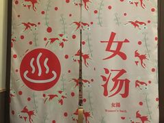 -重庆南山海昌汤都
