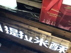 -提拉米酥(国购广场店)