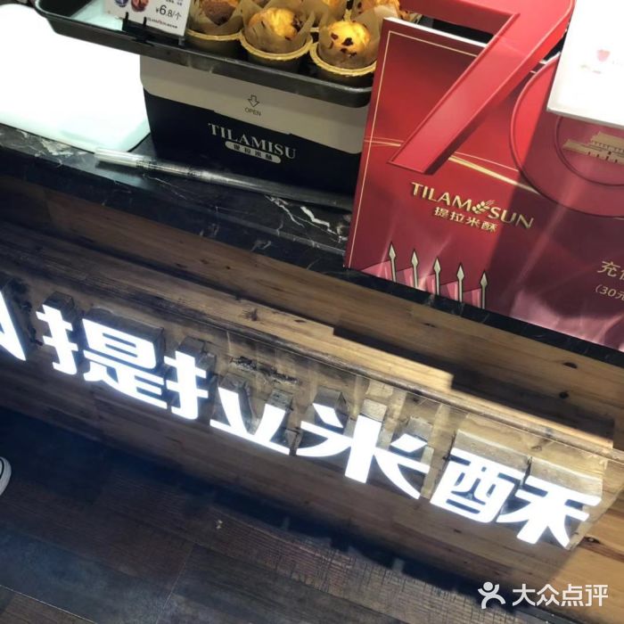 提拉米酥(国购广场店)图片