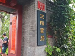 -正阳书局(西四南大街店)