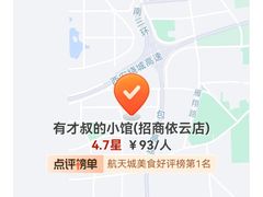 -有才叔的小馆(招商依云曲江店)