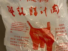 -樊记腊汁肉(竹笆市总店)