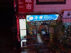 -冷峰马家鸡蛋牛奶醪糟(八朗学五巷店)