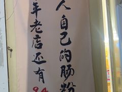 -佳瑜肠粉(总店)