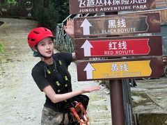 -芦仙山景区-飞越丛林探险乐园