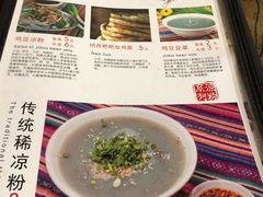 鸡豆凉粉-88号小吃店·经典云南菜·地道纳西美食