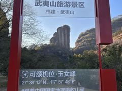 -武夷山风景名胜区-玉女峰