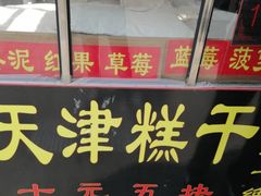 门面-中山美食街