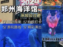 -郑州海洋馆