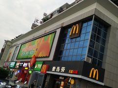 -麦当劳(上藤店)