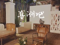 -喜洲吧·江畔老船厂·庭院餐厅(喜临院店)
